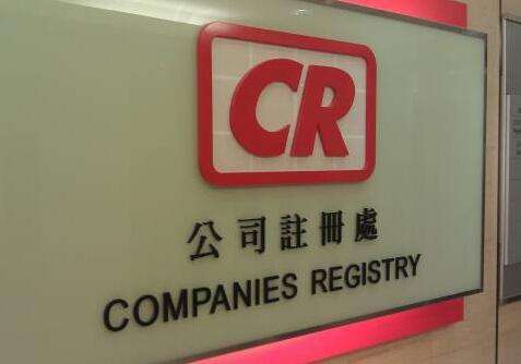 香港公司注冊(cè)，注冊(cè)香港公司