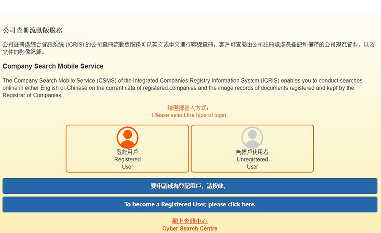 香港公司查冊(cè)
