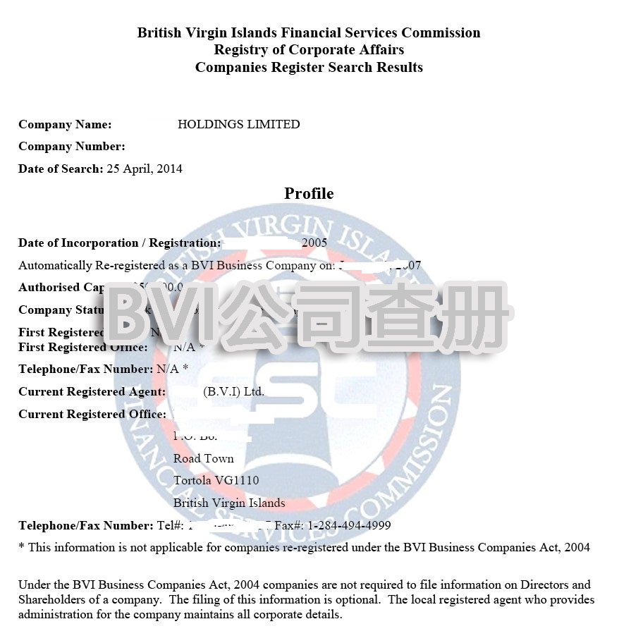 bvi公司可以查冊(cè)內(nèi)容